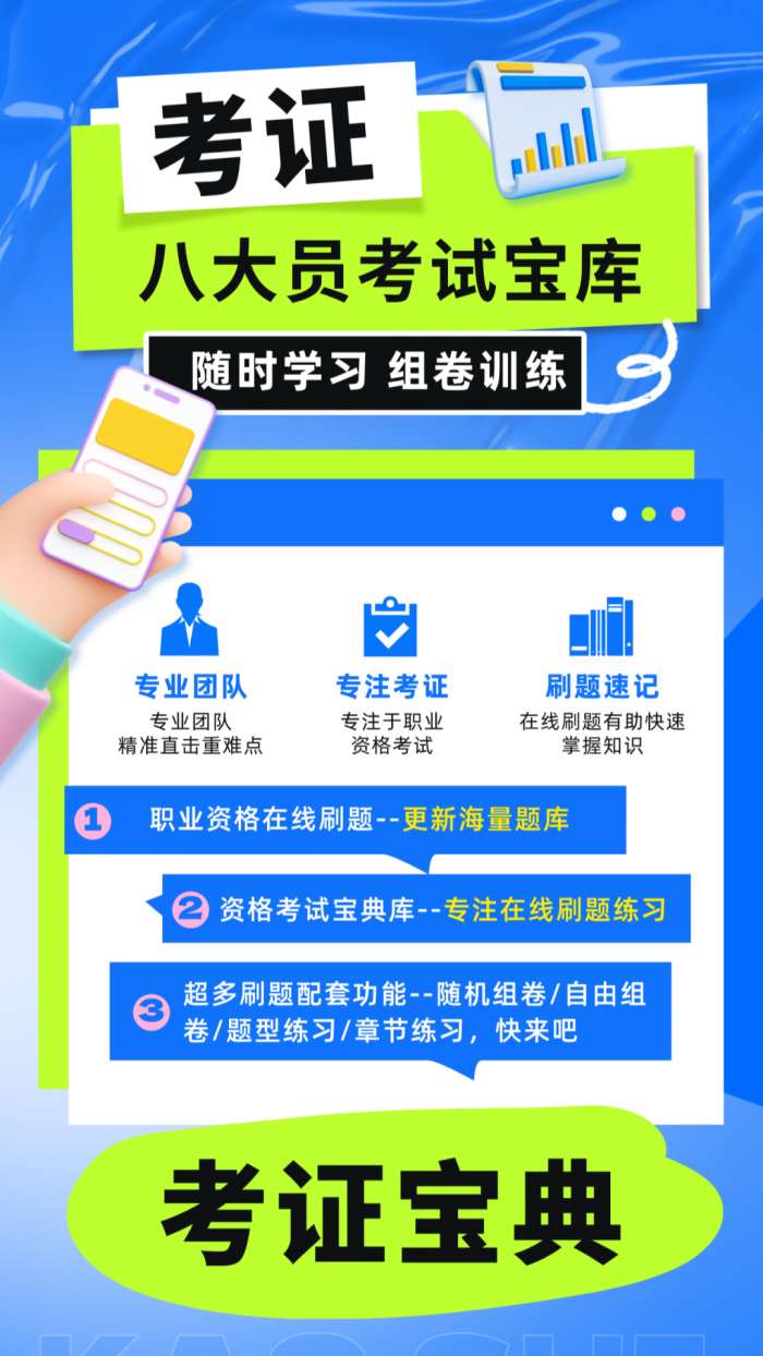 八大员考试宝库截图
