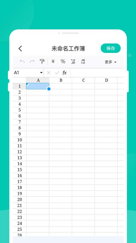 移动excel表格截图