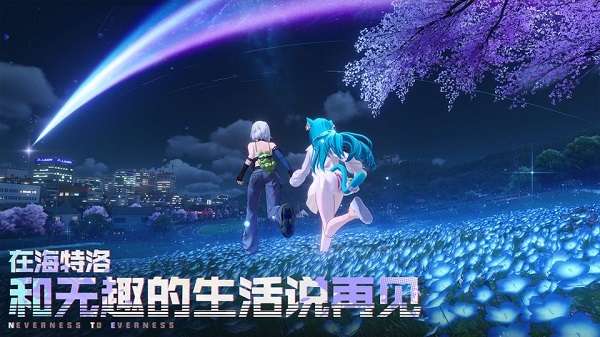 异环 官方正版手机版截图