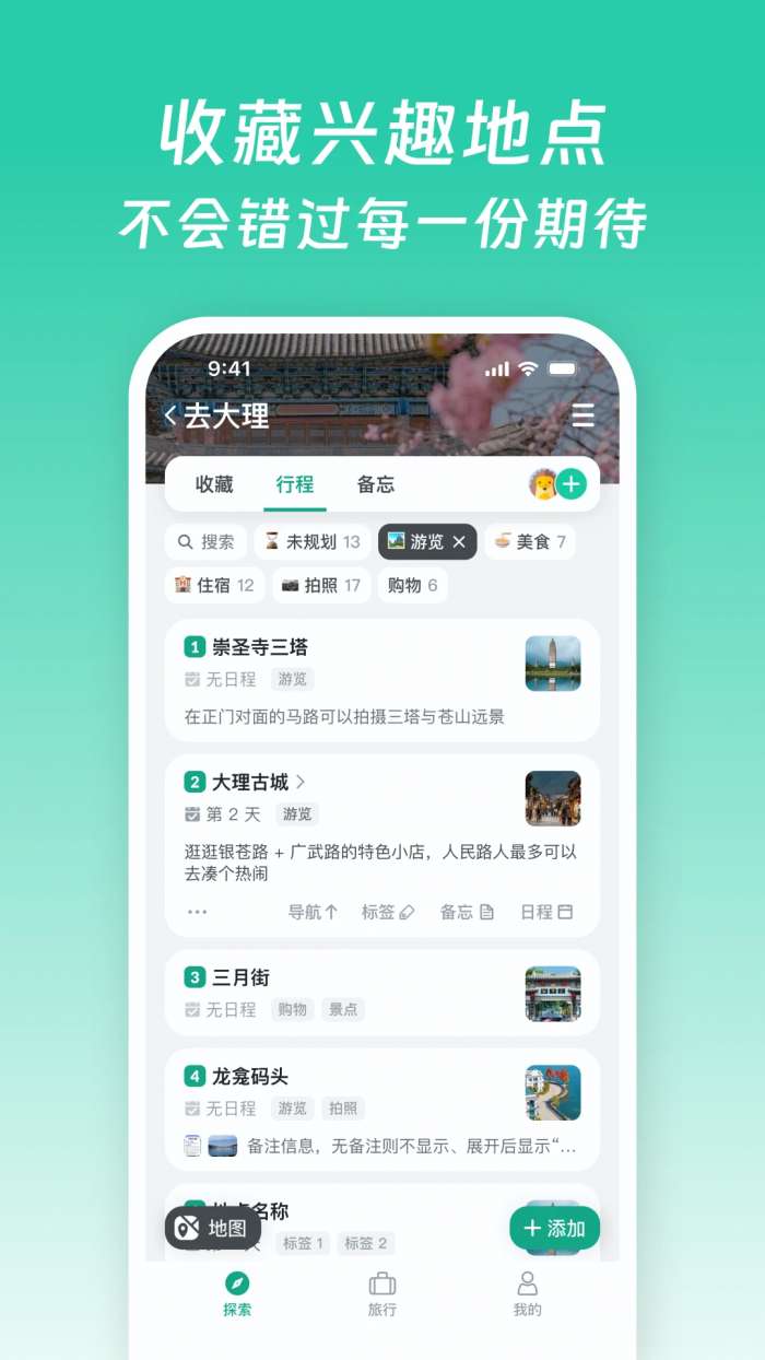 小旅星截图