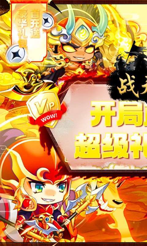 战天下(0.05折睥睨三国)截图