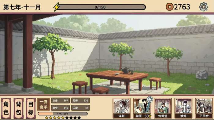 小小侠客模拟器 手机版截图