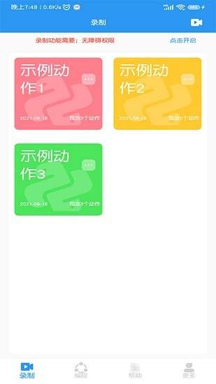 小手自动点击器截图