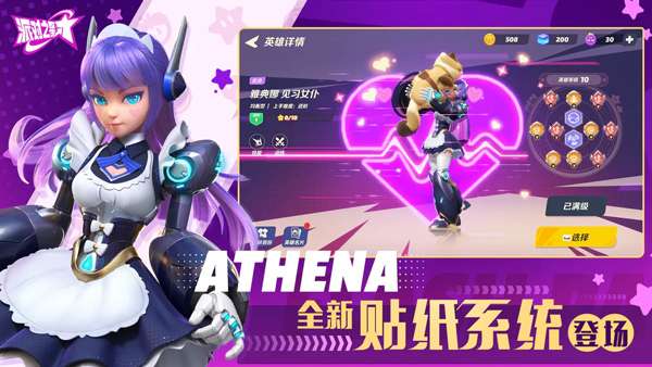派对之星 下载安装手机版截图