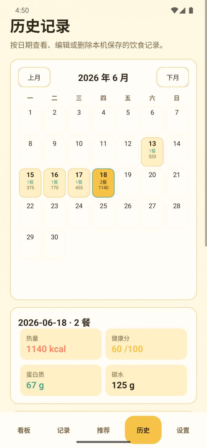 Glosc Nutri截图