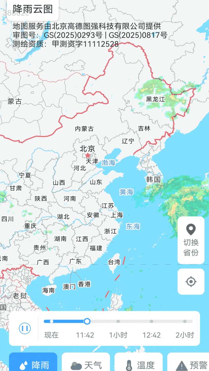 天气云图实时报截图