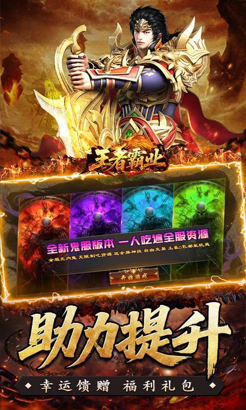王者霸业(封神天命超变爽爽爽)截图