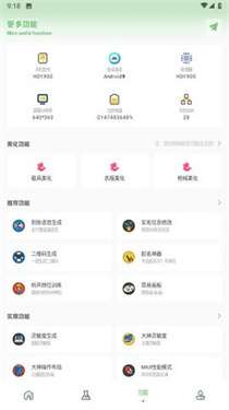 大白画质助手 5.0vip全新版本截图
