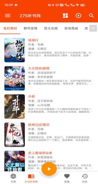 我的听书app 安卓最新版截图