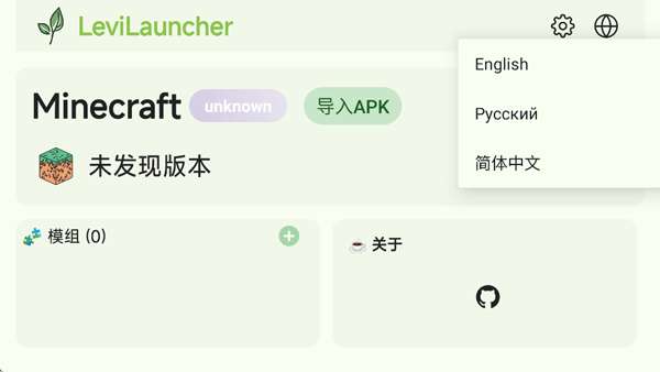 LeviLauncher启动器截图