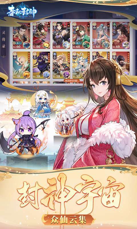 春秋封神(1折免费版)截图