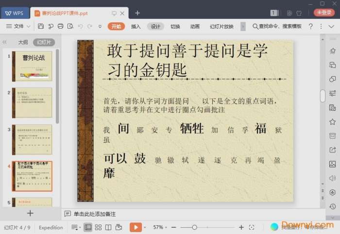 曹刿论战课件截图