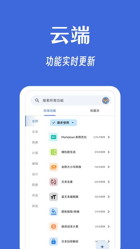 奇妙工具箱截图