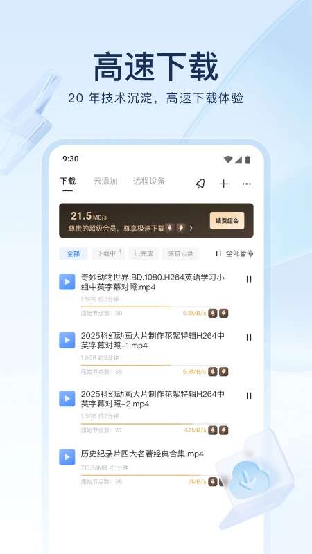 迅雷 官网手机版截图