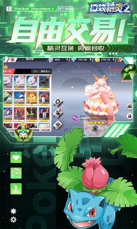 口袋精灵2（送满星SP刷充）截图