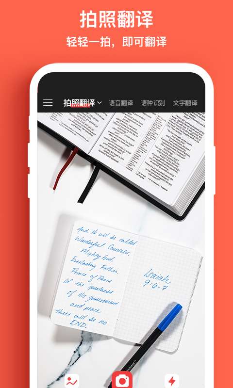 外语拍照翻译机截图