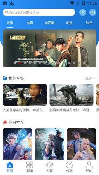小小影视 免登录版截图