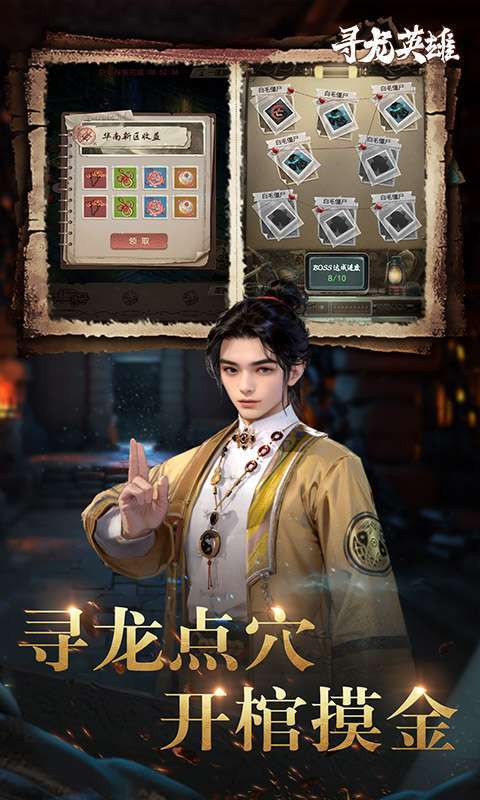 寻龙英雄(1折免费版)截图