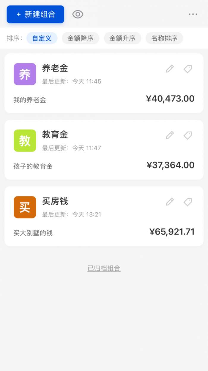 松鼠分析账本截图