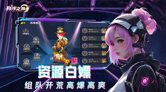 秩序之路手游截图