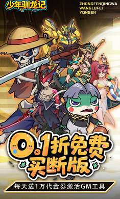 少年驯龙记截图