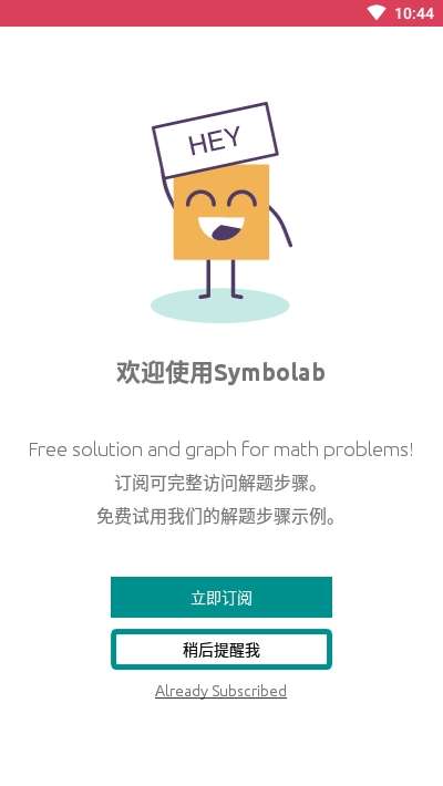 symbolab practice截图