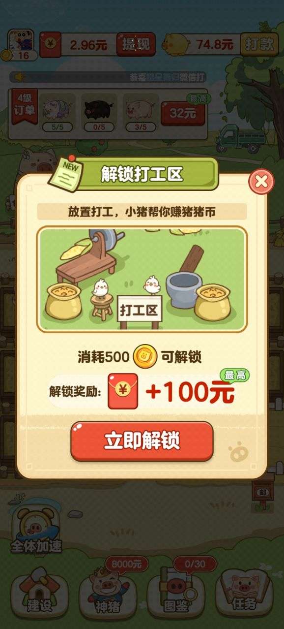 全民养猪场 红包版最新版截图