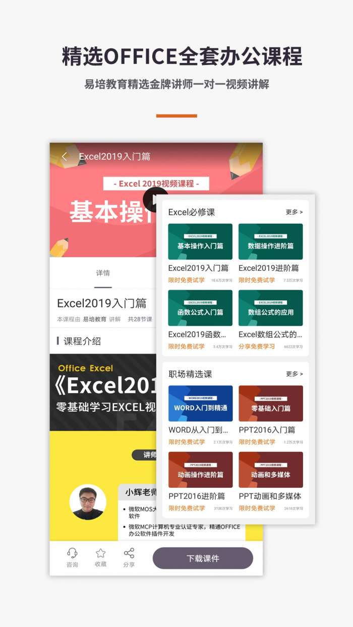 Excel电子表格手机版截图