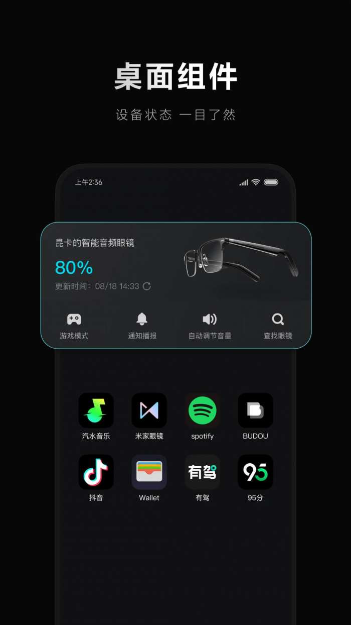 小米眼镜截图