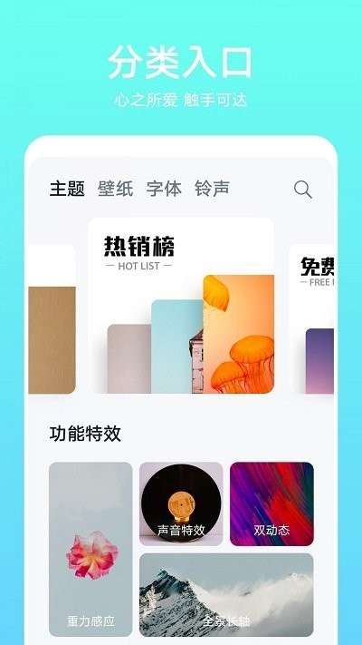 华为主题商店 旧版截图