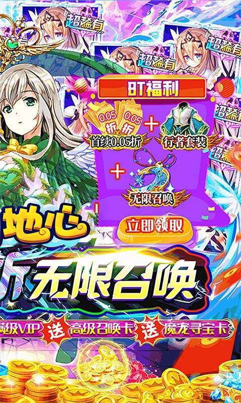 冲向地心(少女契约0.05折)截图