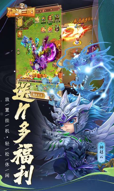 驰骋三国(0.1折送千元点券)截图
