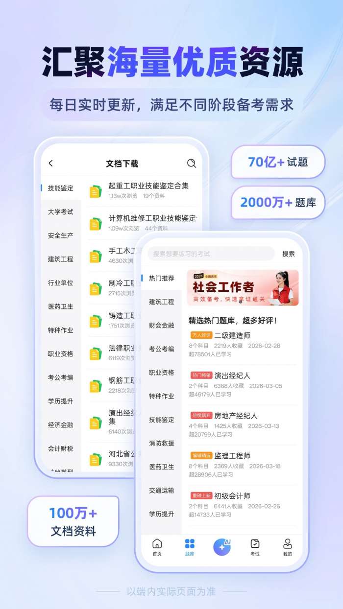 考试宝 在线网页版截图