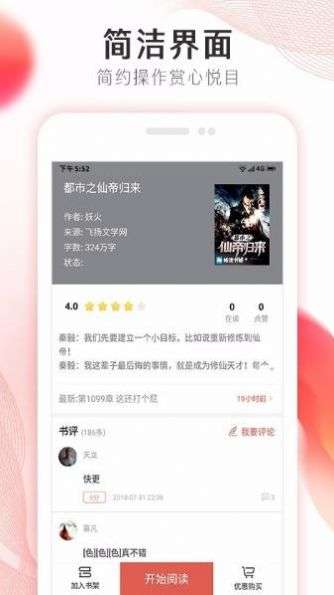 掌上小说大全 简体版截图