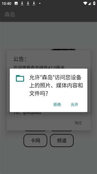 森岛插件截图