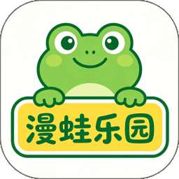 漫蛙乐园 v1.0.0