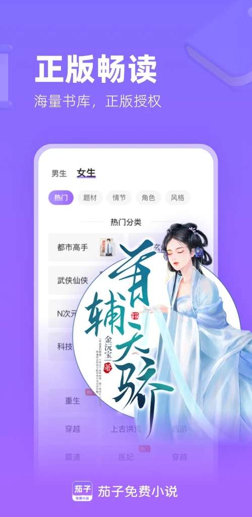 茄子免费小说 2026最新版截图