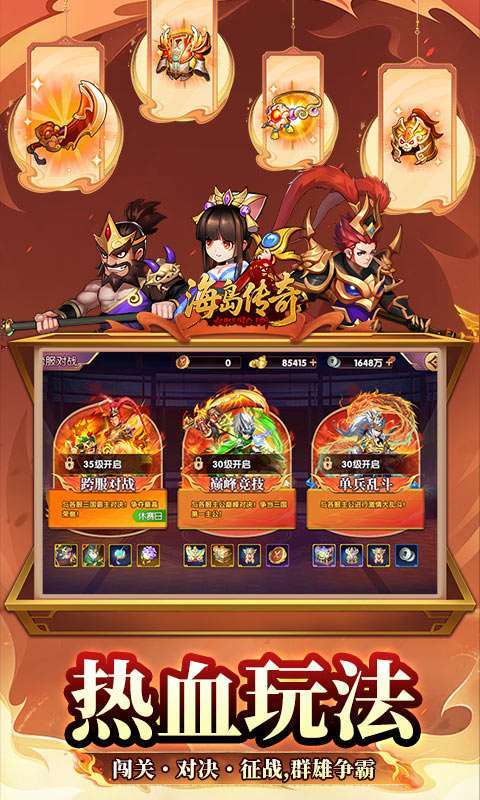 海岛传奇(权御三国0.1折)截图