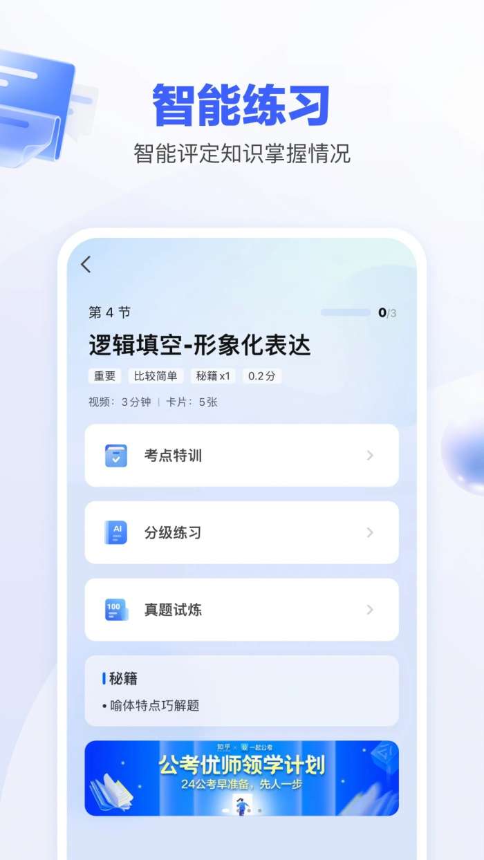 一起公考AI课截图