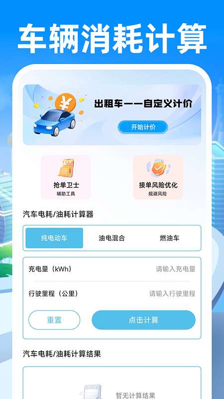 安行车主司机截图