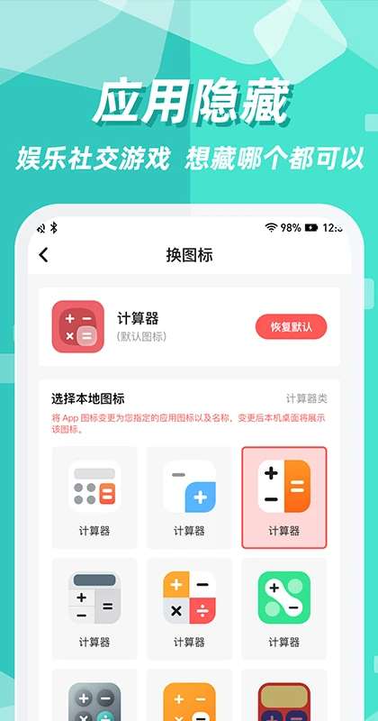 隐藏应用图标软件截图
