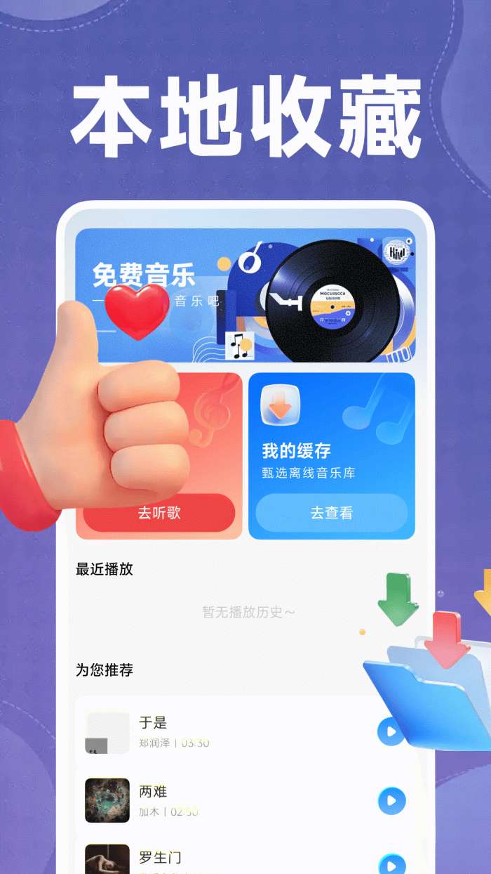 全免音乐听歌截图