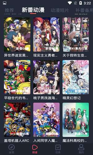 横风动漫 无广告版纯净版截图