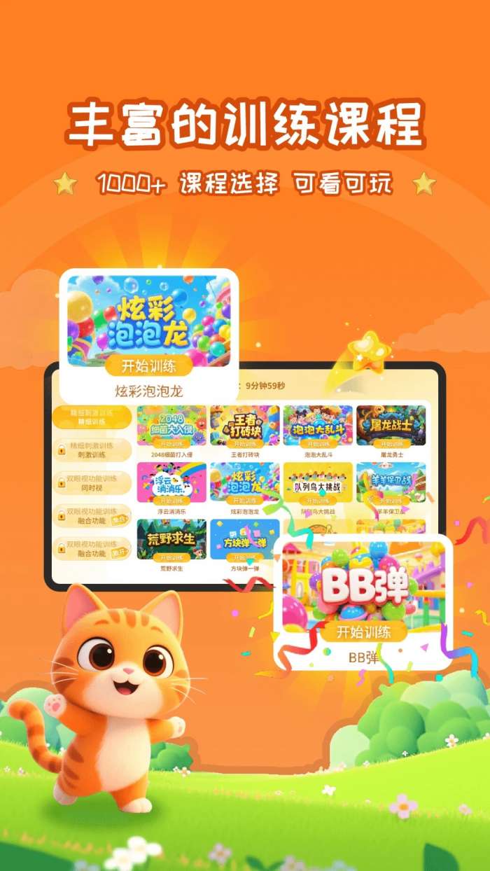 妙视力视觉训练截图