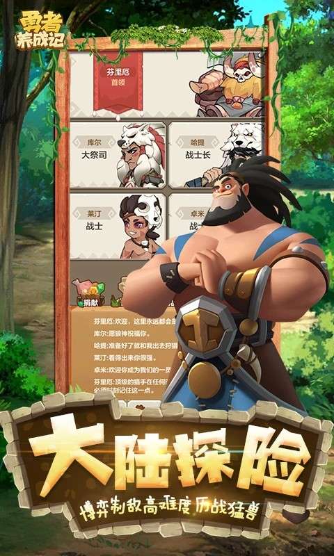 勇者养成记 官网版截图