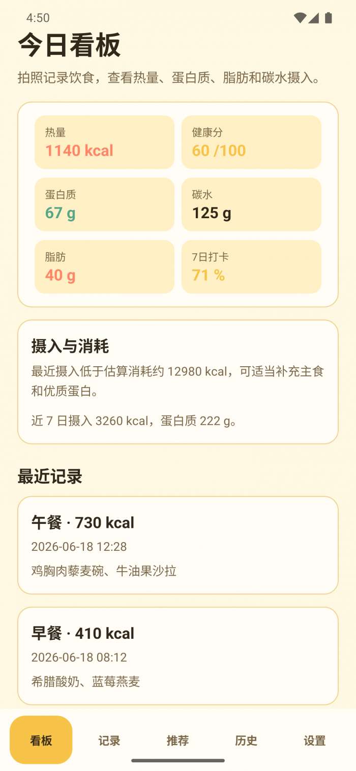 Glosc Nutri截图