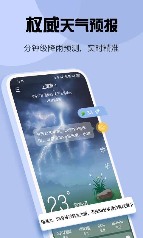 最准天气 官方正版截图