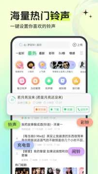 铃声多多 网页版截图