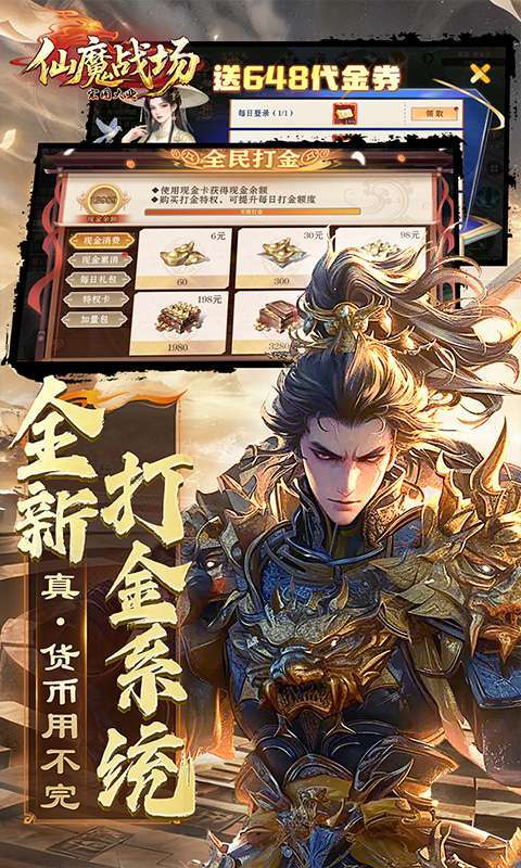仙魔战场(0.1折国战打金版)截图