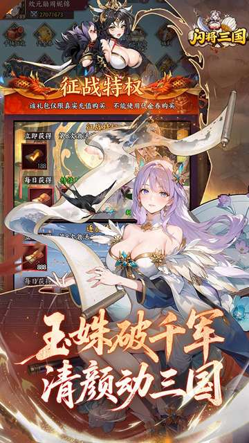 闪将三国 无限内购版截图
